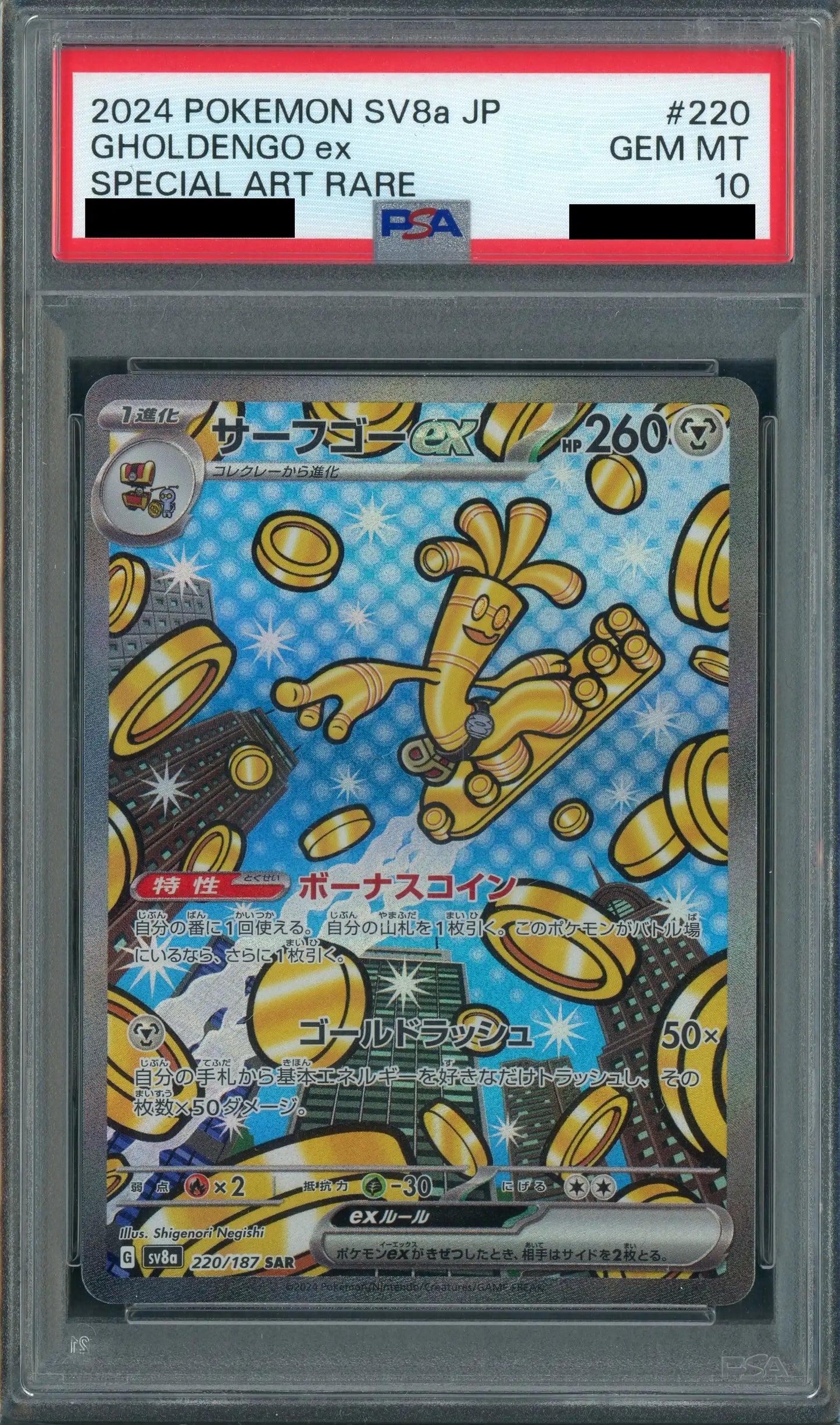 PSA 10 Surfgo ex (SAR) (Metal) 220/187 [SV8a]