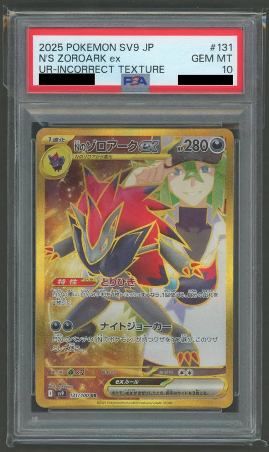 【PSA10】Nのゾロアークex:エラー版(UR){悪}〈131/100〉[SV9]#1845