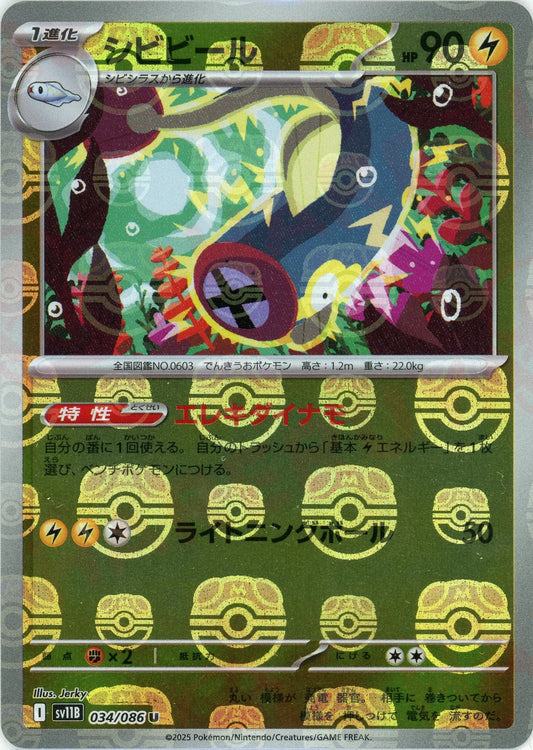 ブラックボルト ホワイトフレア マスターボール ミラー コンプ ブラックボルト ホワイトフレア マスターボール ミラー コンプ