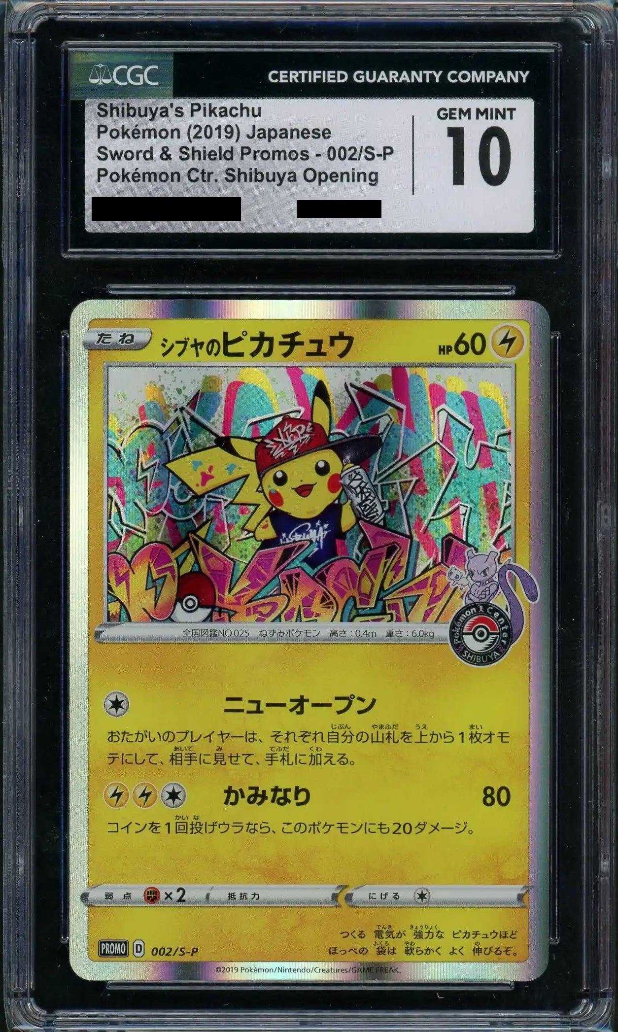 【CGC10】シブヤのピカチュウ(PROMO){雷}〈002/S-P〉[S-P]