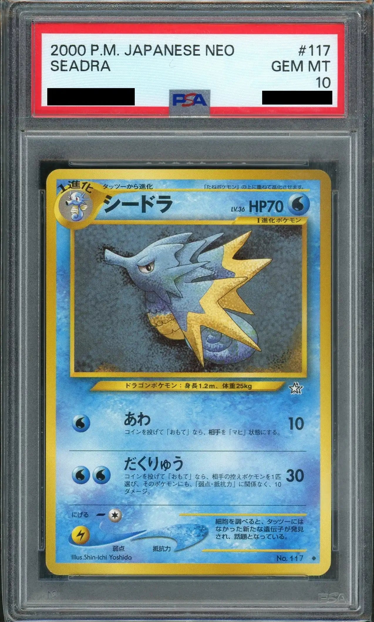 PSA10 Seadra (U) {W} <-> [neo1]