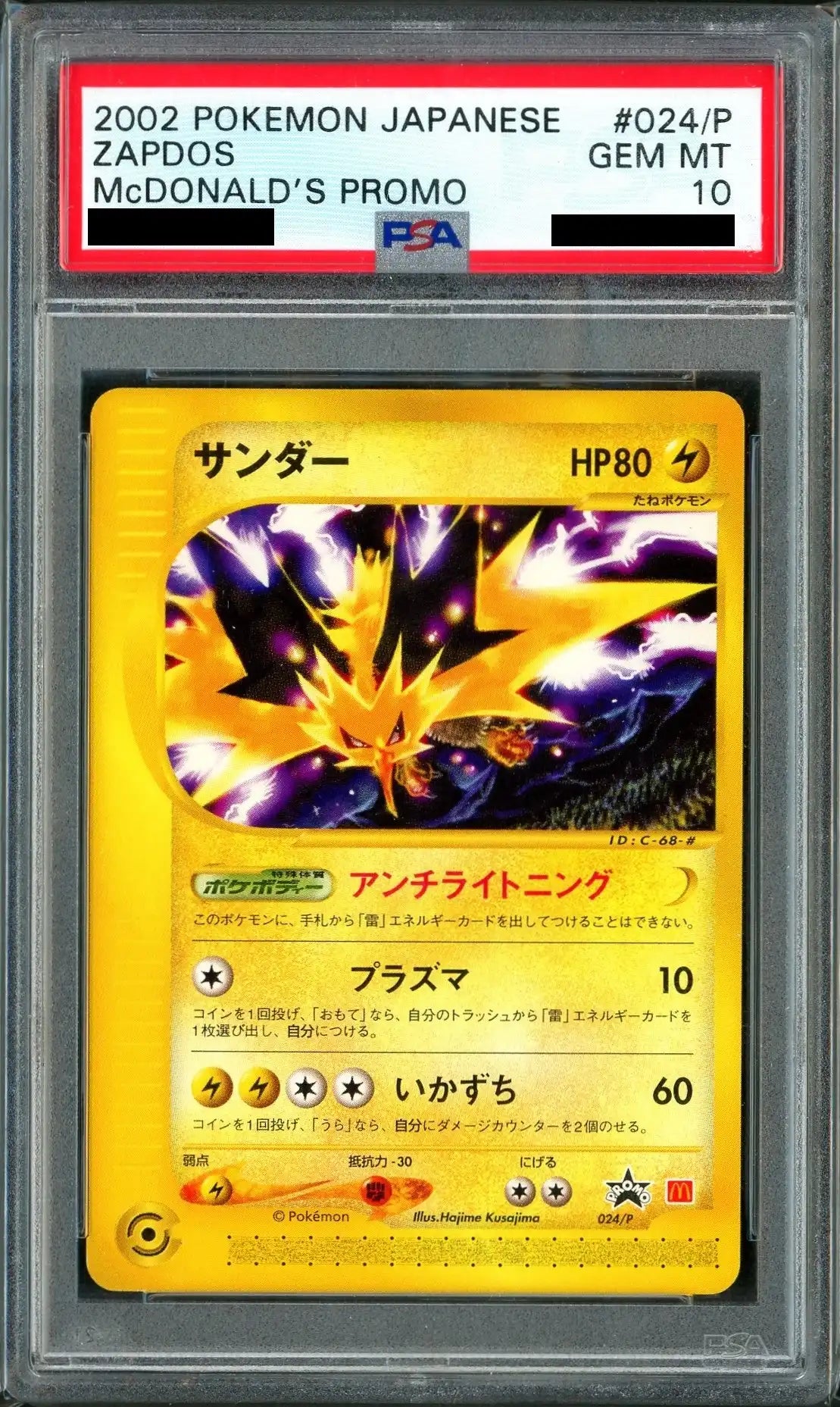 PSA10 Zapdos (PROMO) {L} <024/P> [e-P]