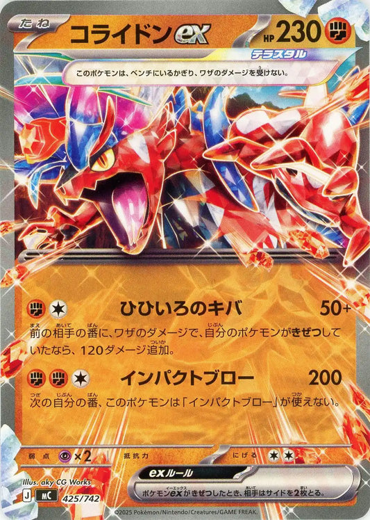 コライドンex(-){闘}〈425/742〉[MC]
