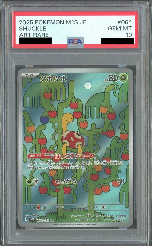 【PSA10】ツボツボ(AR){草}〈064/063〉[M1S]