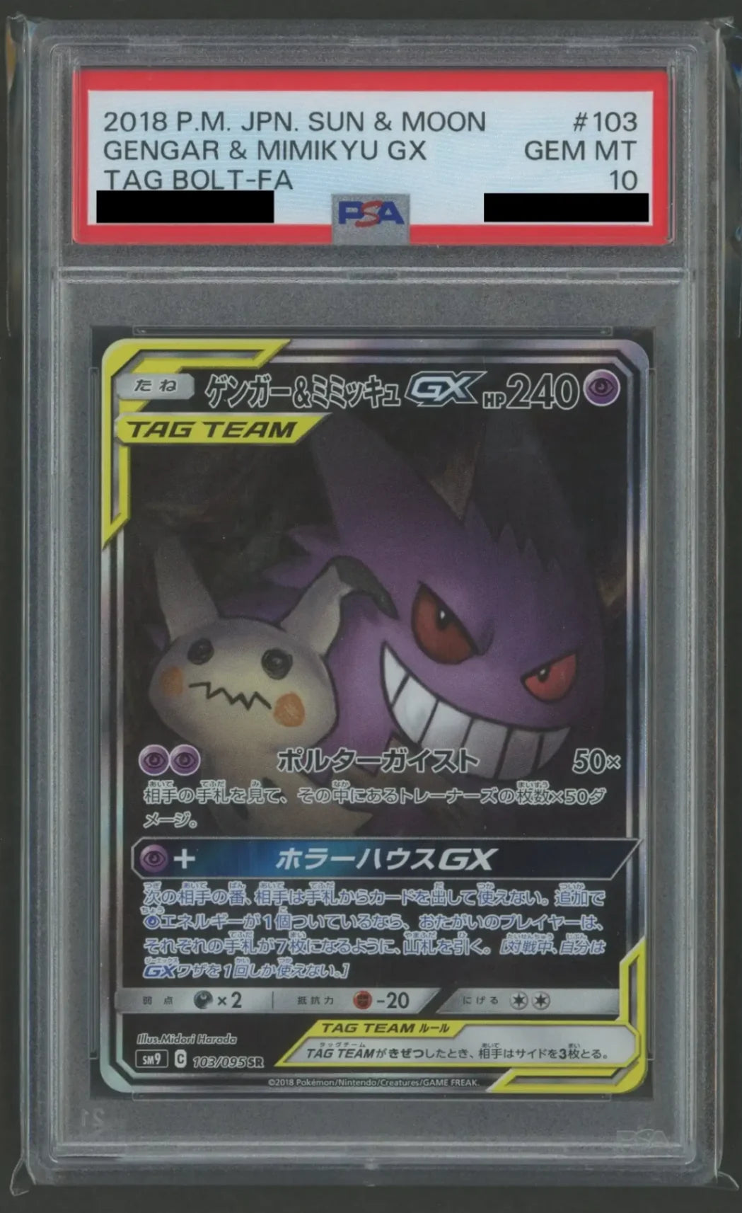 PSA10 Gengar & Mimikyu GX: SA (SR) {P} 〈103/095〉 [SM9]#2495