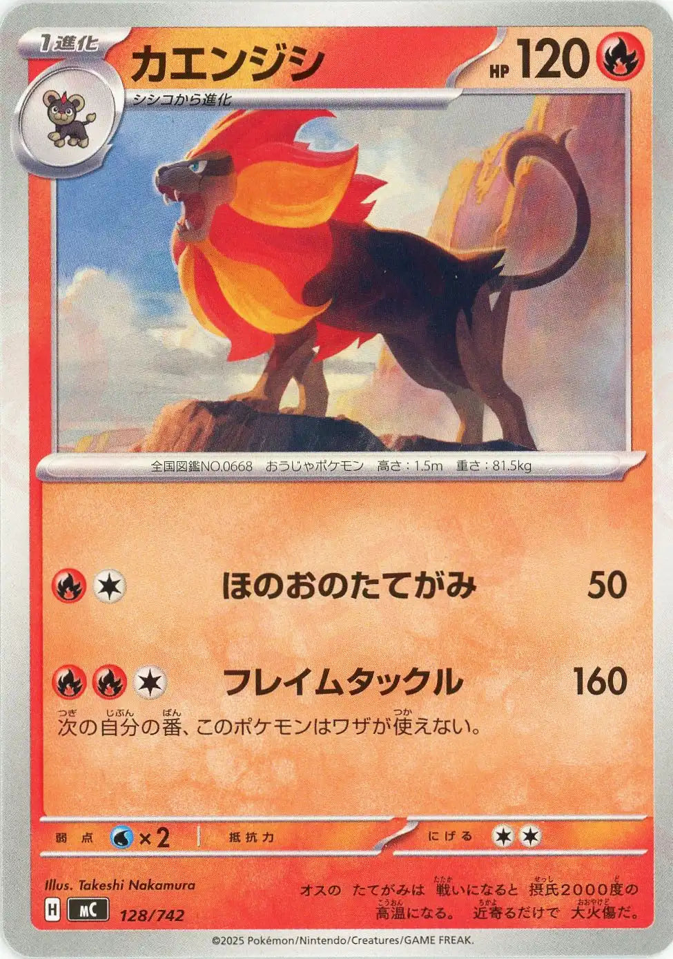 カエンジシ(-){炎}〈128/742〉[MC]