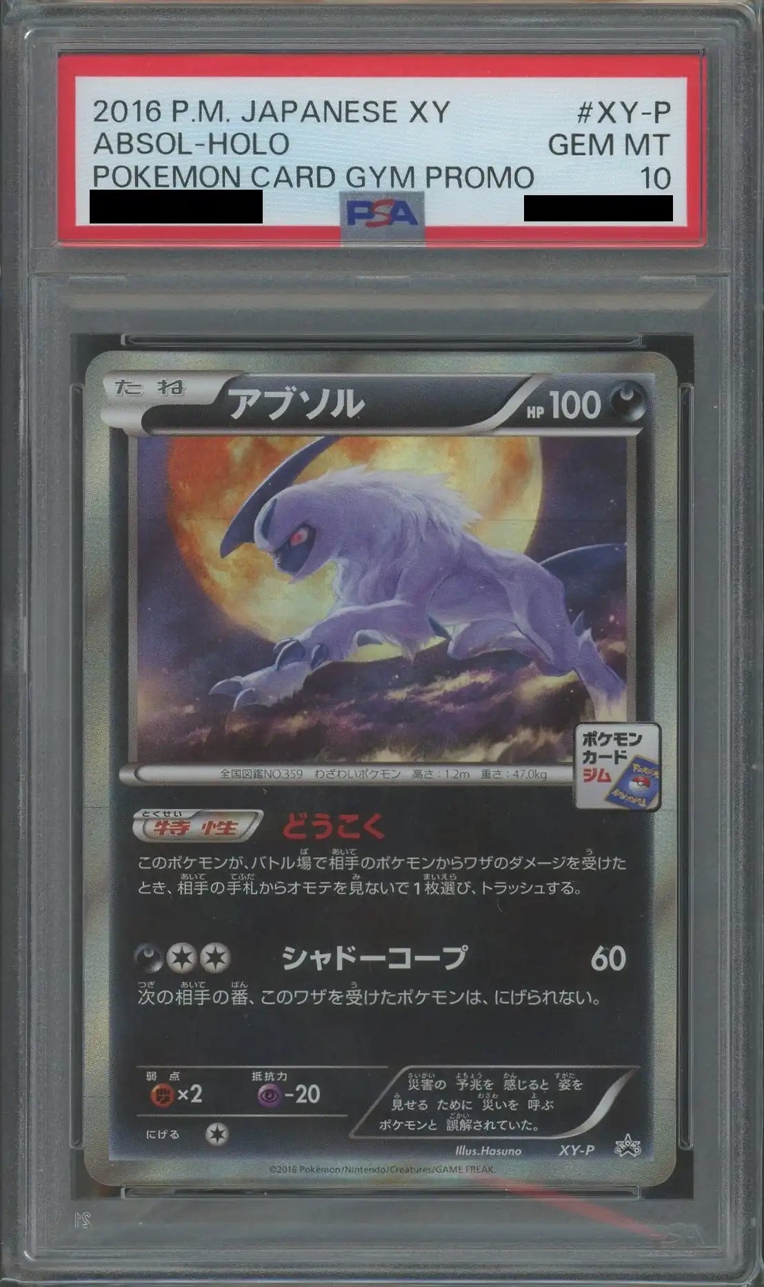 【PSA10】アブソル(PROMO){悪}〈XY-P〉[XY-P]