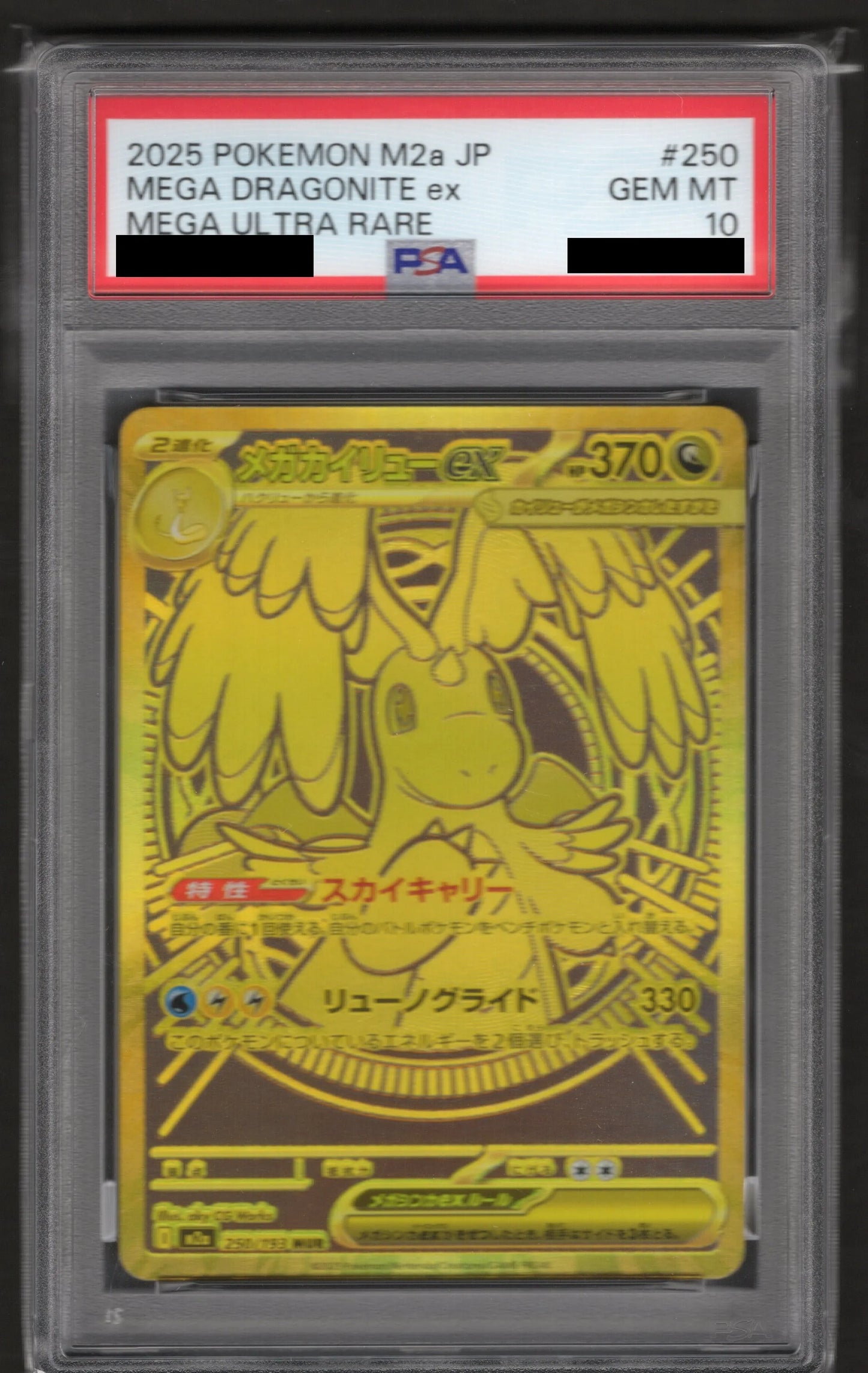 PSA10】メガカイリューex(MUR){ドラゴン}〈250/193〉[M2a] – 晴れる屋2
