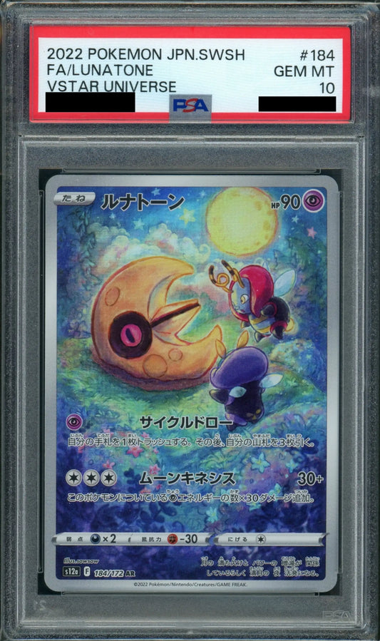 【PSA10】ルナトーン(AR){超}〈184/172〉[S12a]