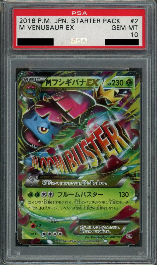 【PSA10】MフシギバナEX(D){草}〈002/072〉[20th]