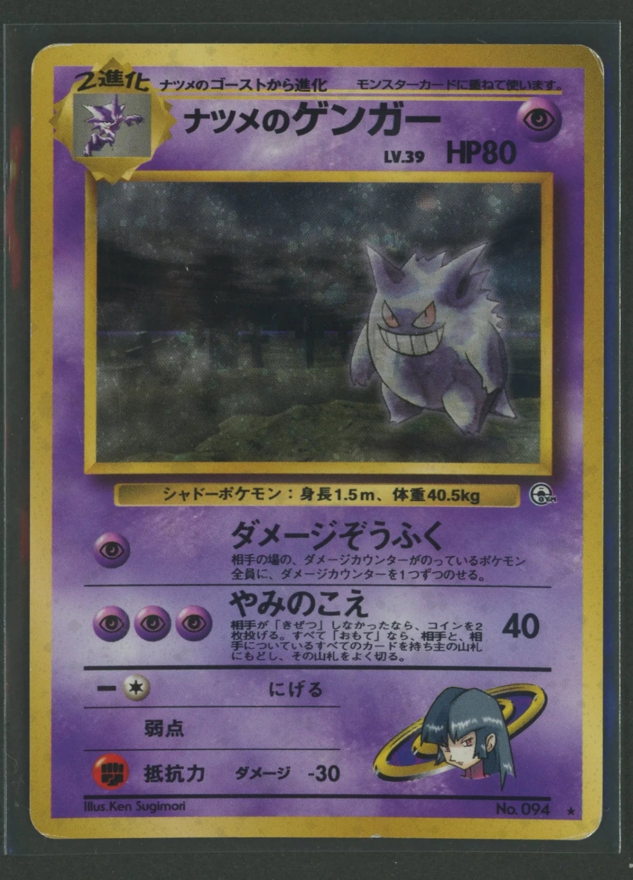 [Condition D] Sabrina's Gengar LV.39(R){P}〈-〉[OPG2]#2491