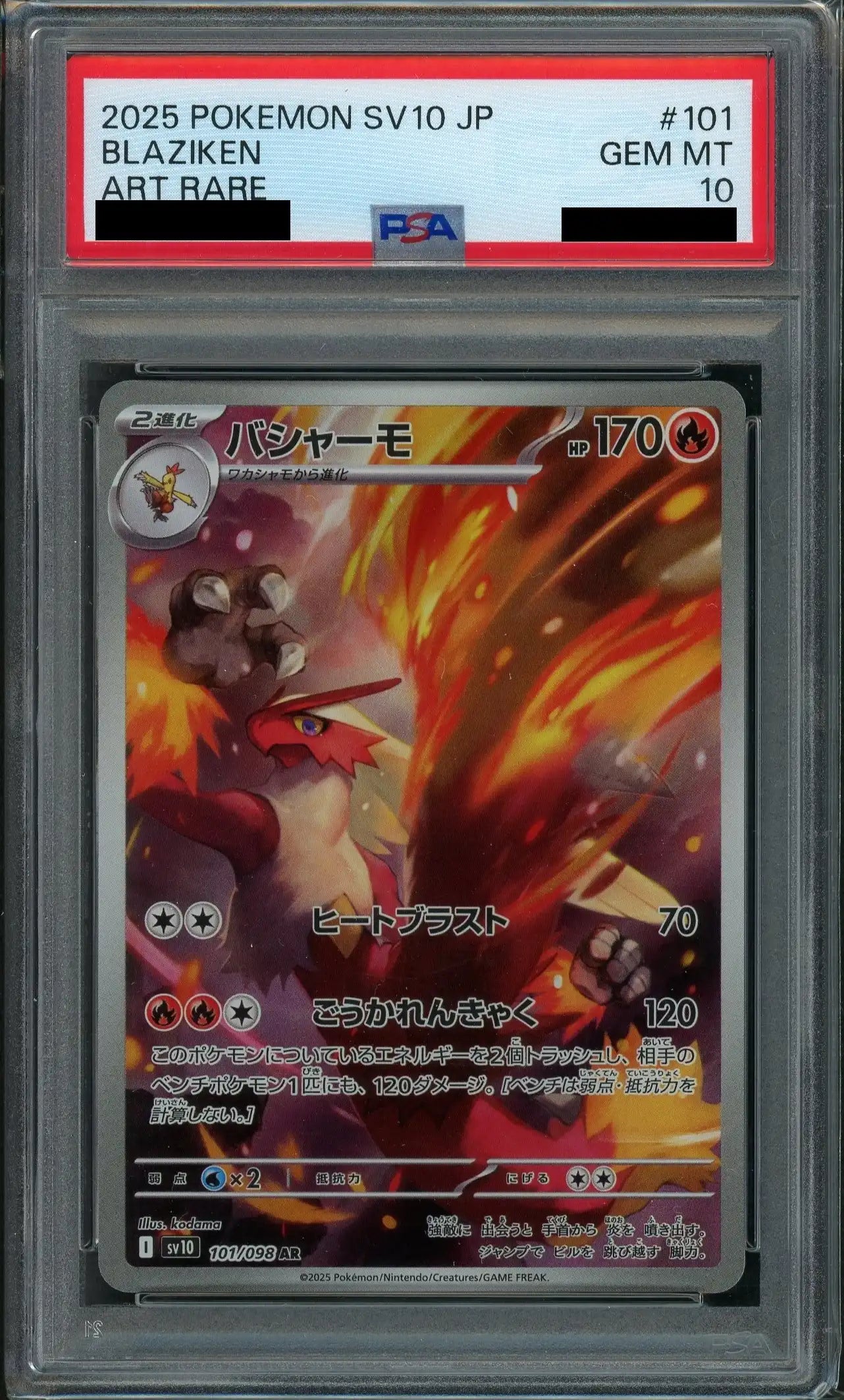 【PSA10】バシャーモ(AR){炎}〈101/098〉[SV10]