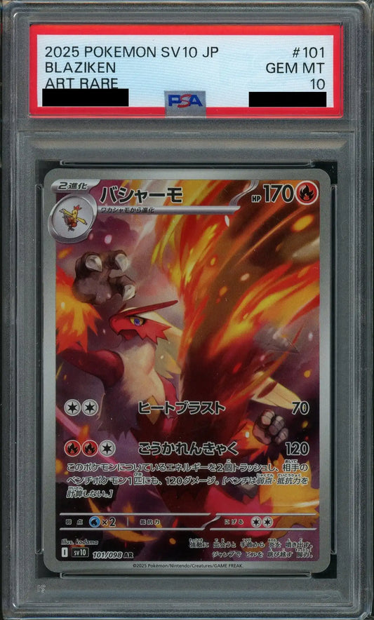 【PSA10】バシャーモ(AR){炎}〈101/098〉[SV10]