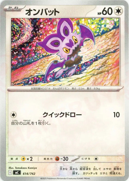 オンバット(-){無}〈614/742〉[MC]