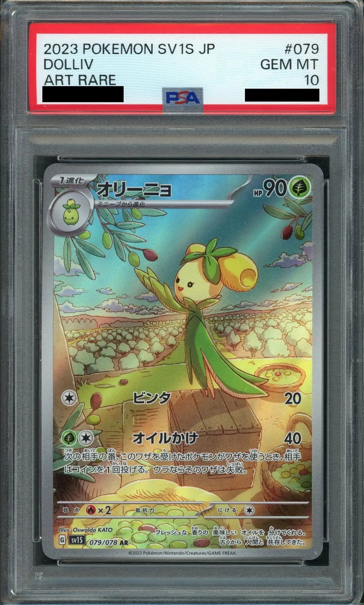【PSA10】オリーニョ(AR){草}〈079/078〉[SV1S]