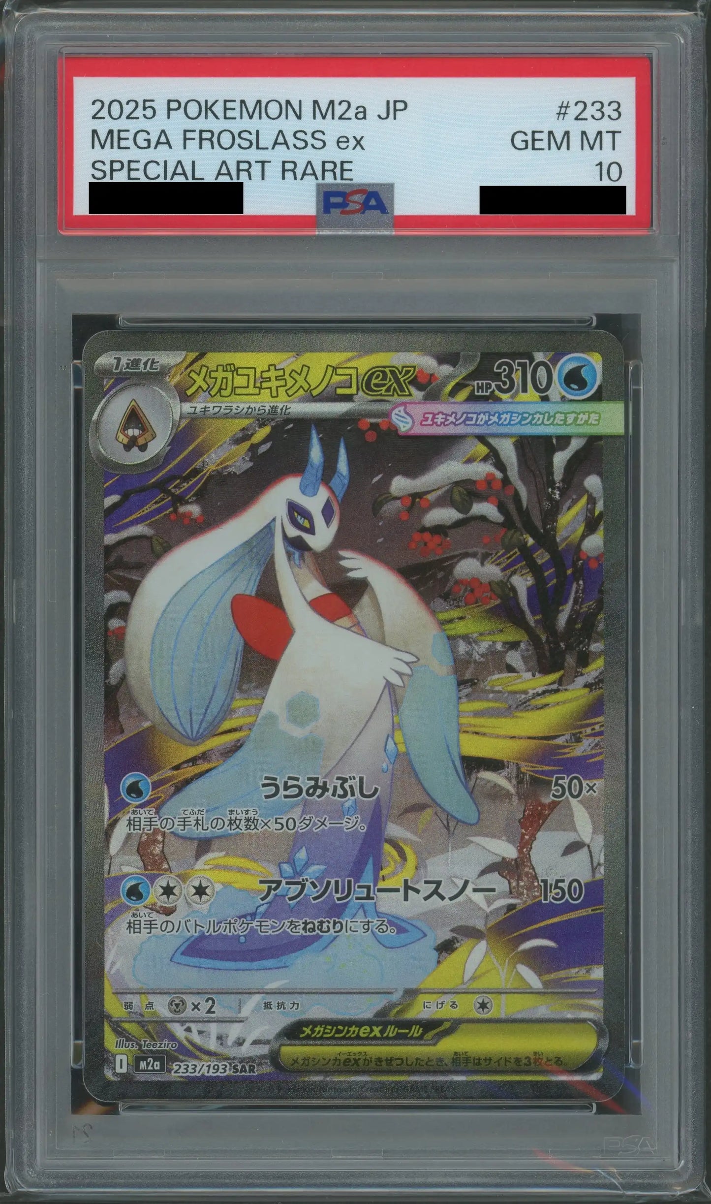 【PSA10】メガユキメノコex(SAR){水}〈233/193〉[M2a]