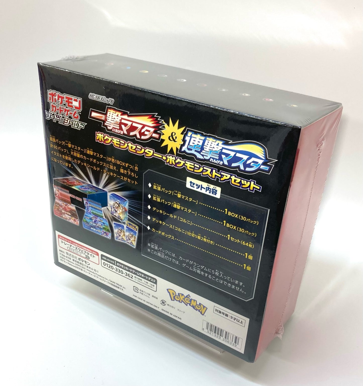 SS】拡張パック 一撃マスター＆連撃マスター ポケモンセンター  