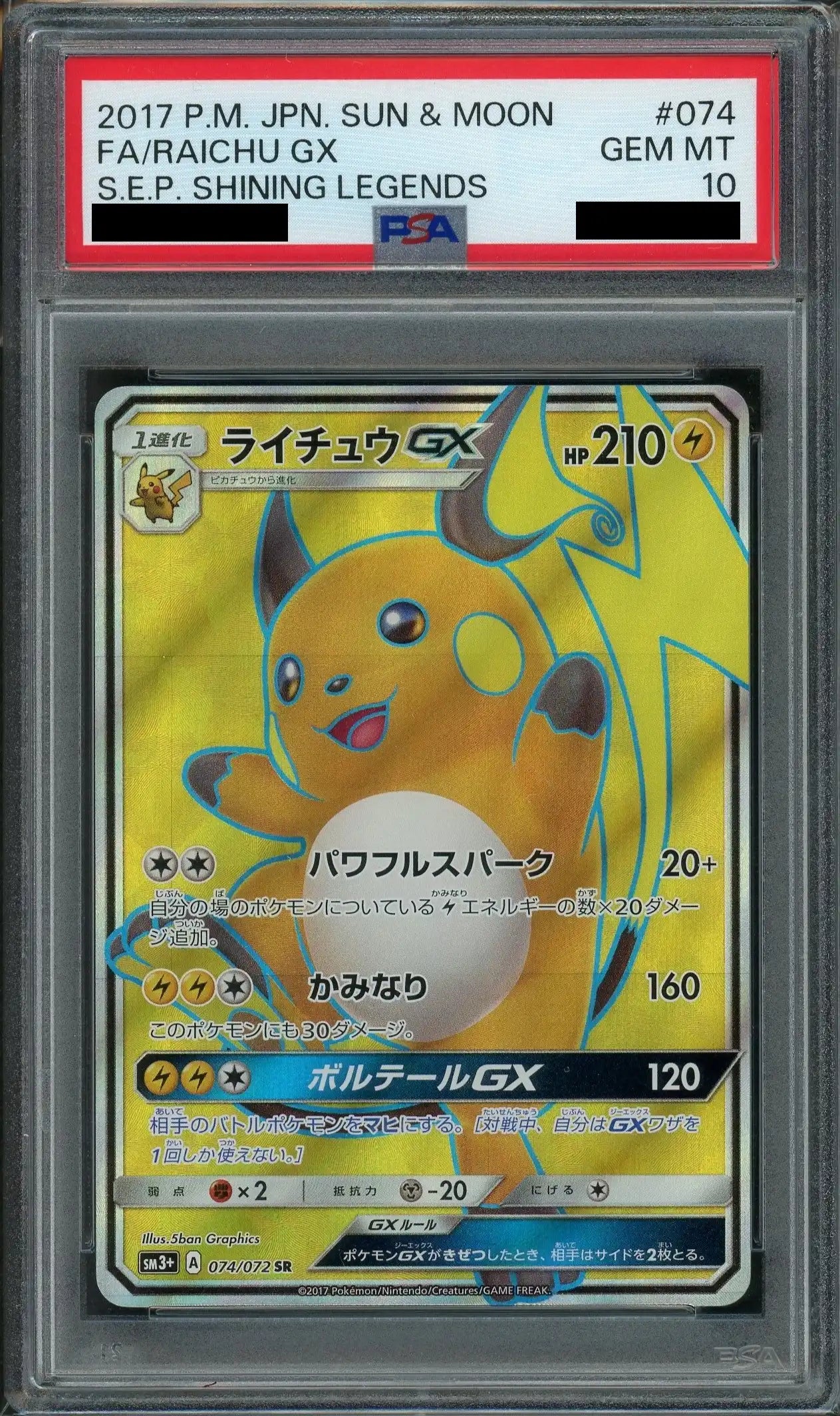 【PSA10】ライチュウGX(SR){雷}〈074/072〉[SM3p]