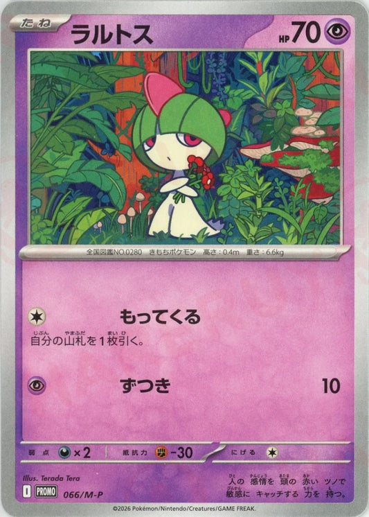 Ralts (PROMO) {Hyper} 〈066/M-P〉 [M-P]