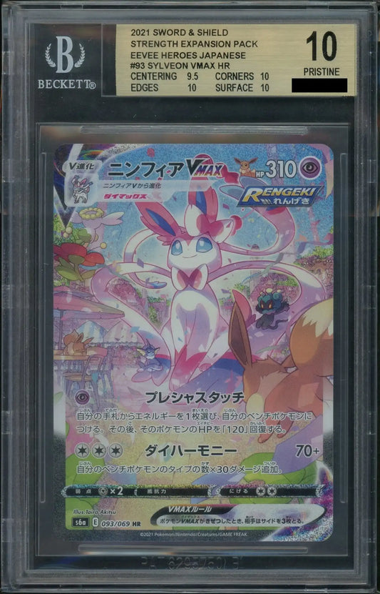【BGS10】ニンフィアVMAX:SA(HR){超}〈093/069〉[S6a]