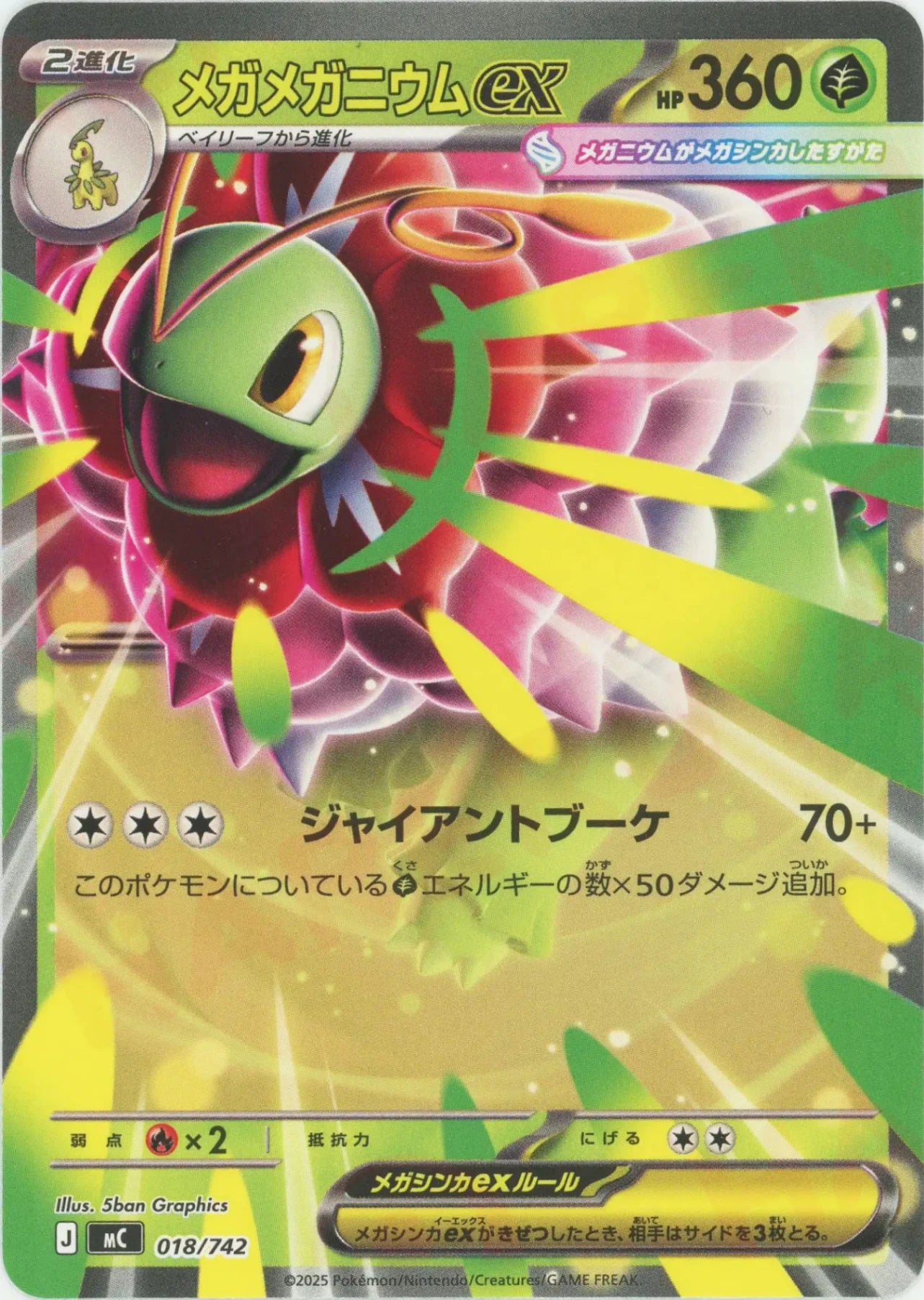 MEGA MEGANIUM EX(-){G}〈018/742〉[MC]