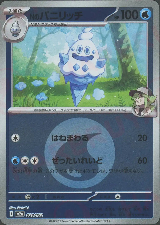 Nのバニリッチ:エネルギーミラー(-){水}〈038/193〉[M2a-EM]