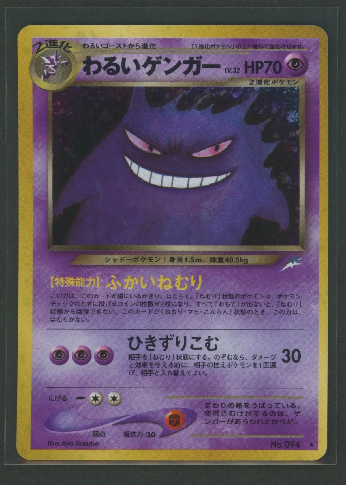 【Condition B】Bad Gengar(R){P}〈-〉[neo4]#2515