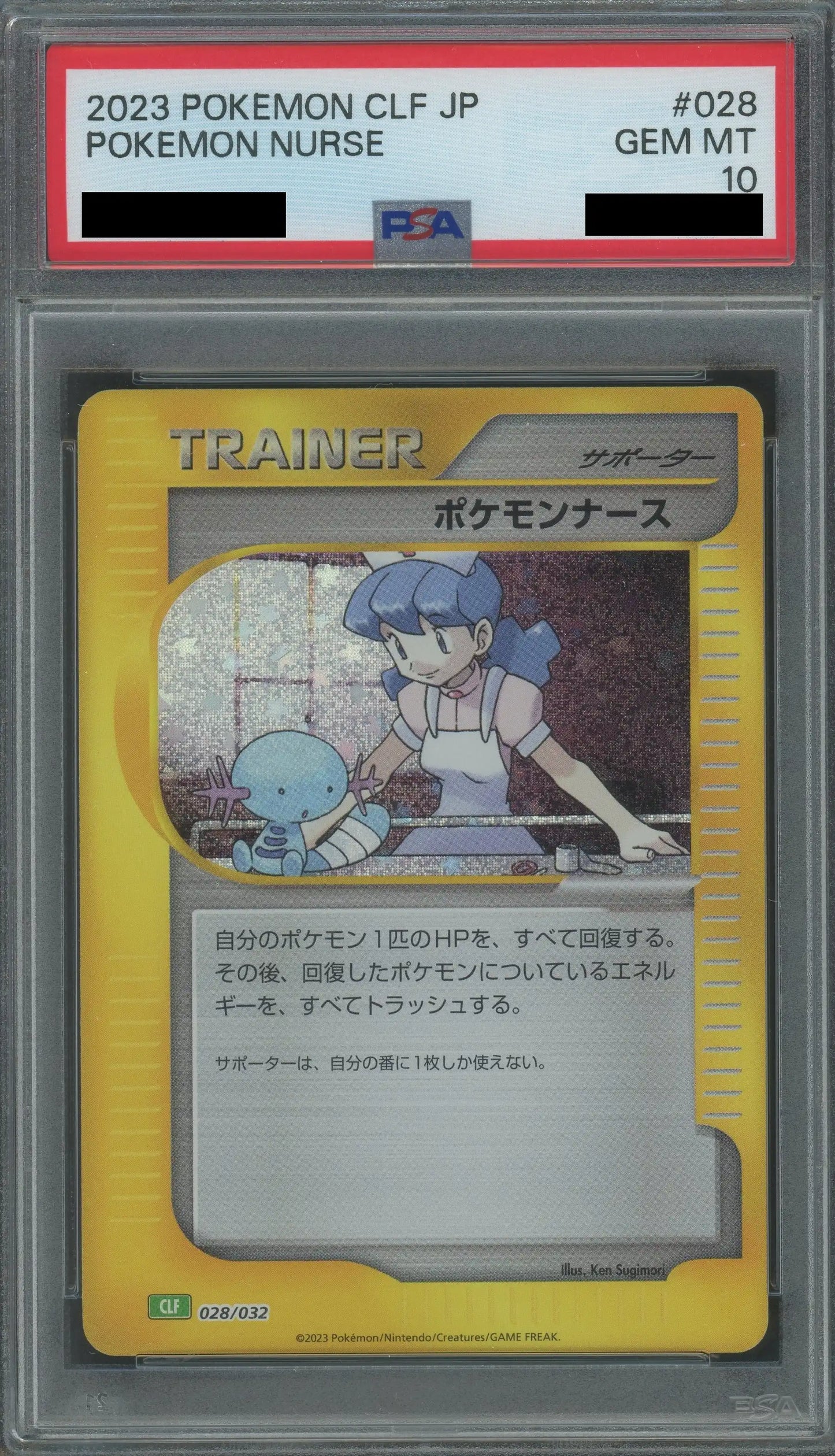 【PSA10】ポケモンナース(D){サポート}〈028/032〉[CLF]