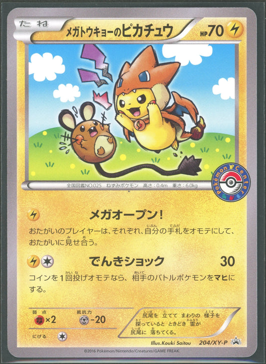 Condition B Mega Tokyo Pikachu (PROMO) {L} (204/XY-P) [XY-P]#2218
