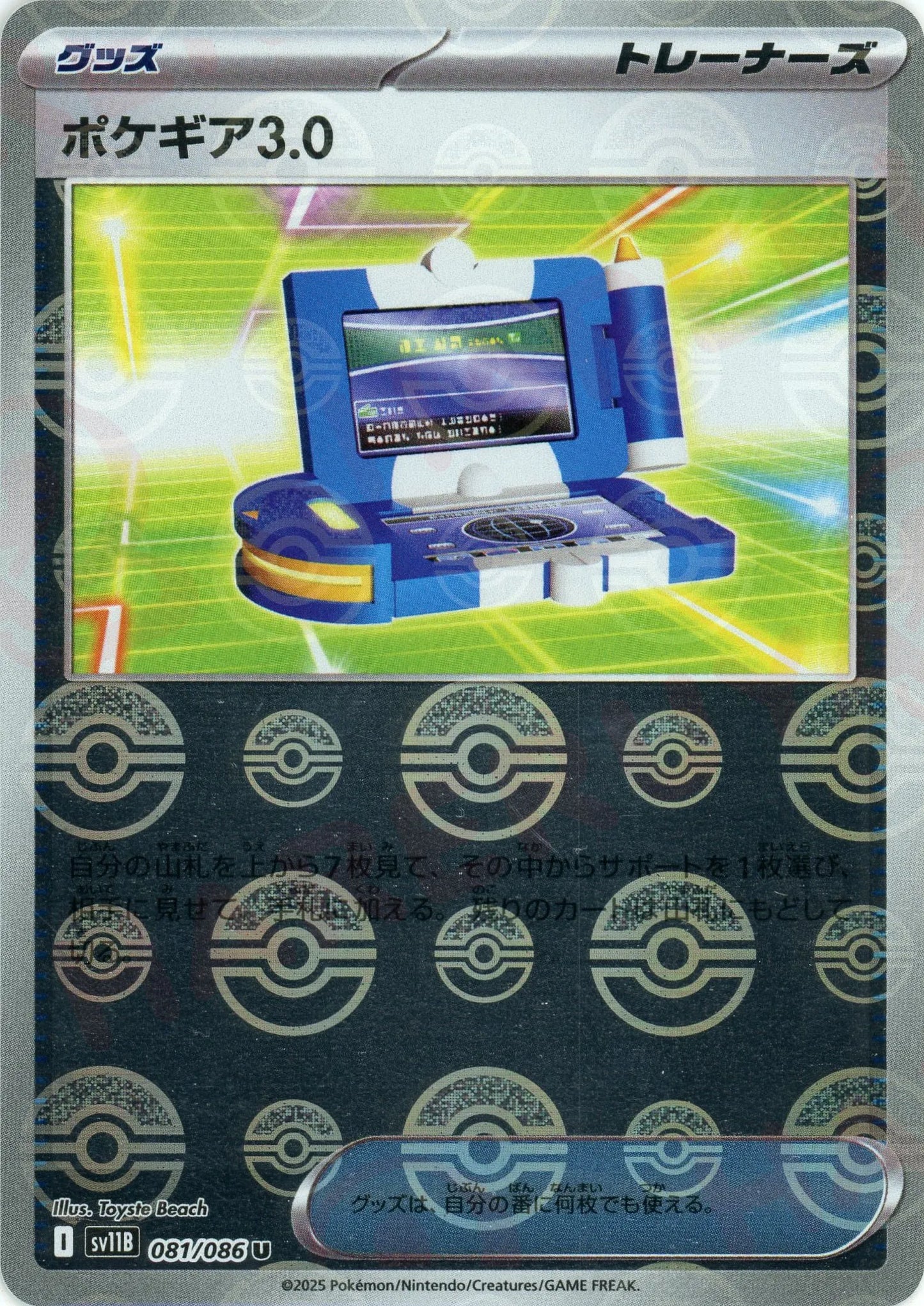 ポケギア3.0:モンスターボールミラー(U){グッズ}〈081/086〉[SV11B-Mo]