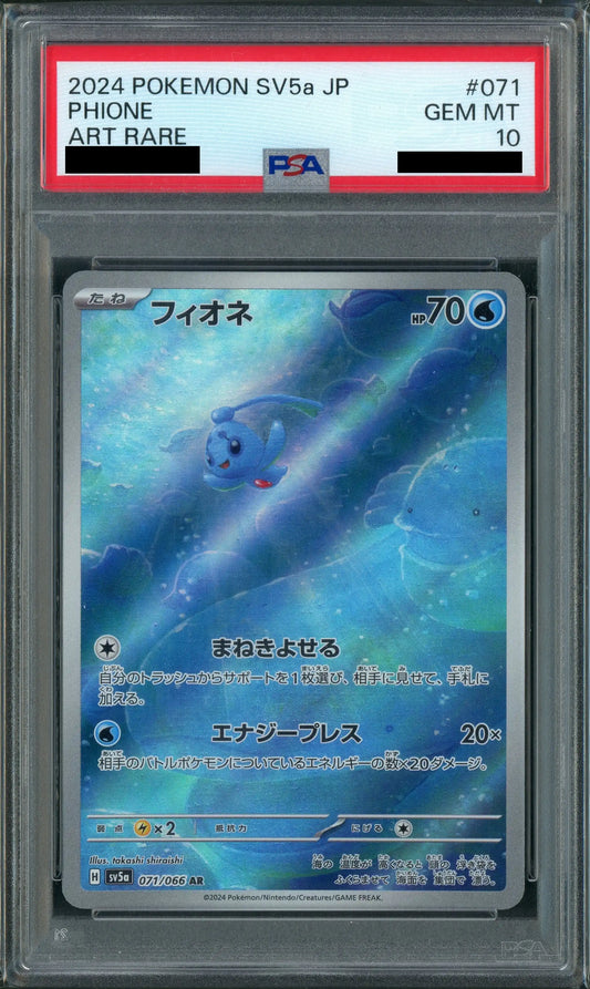 【PSA10】フィオネ(AR){水}〈071/066〉[SV5a]