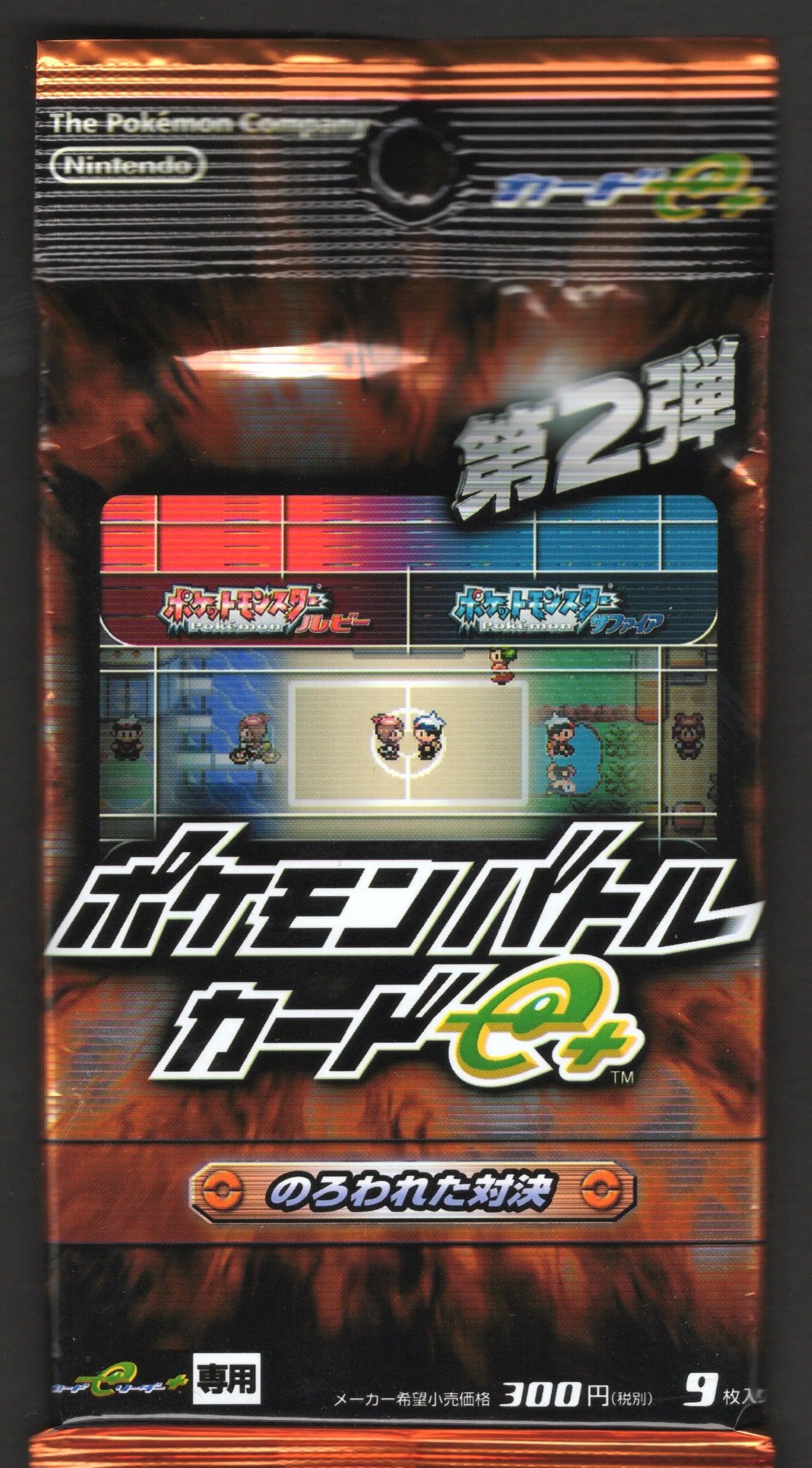 【e】ポケモンバトルカードe+ 第2弾 のろわれた対決