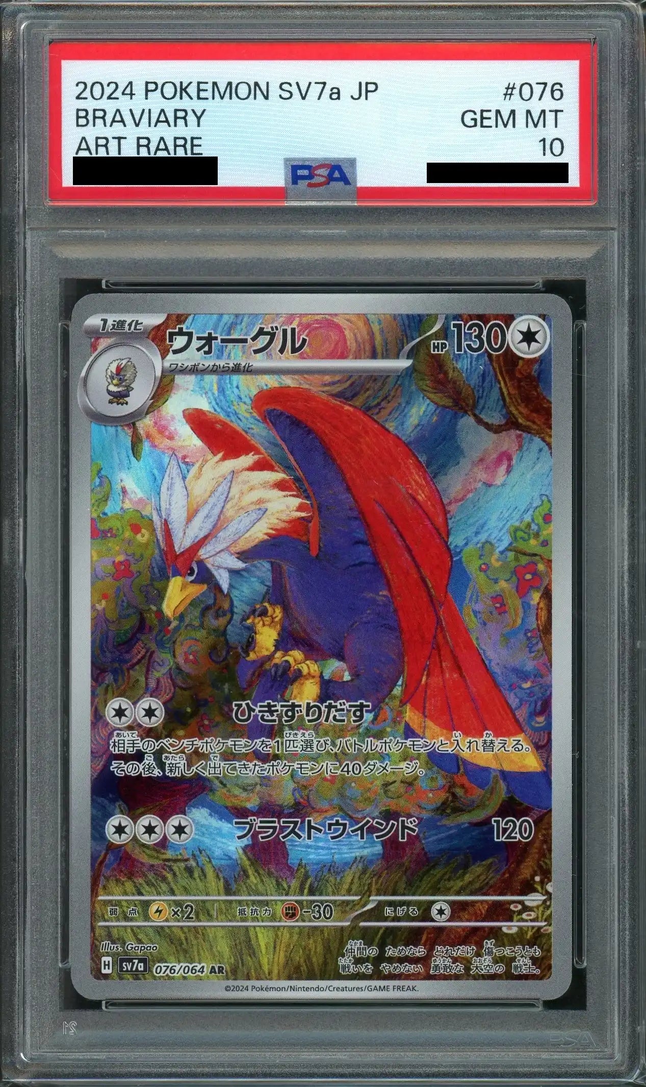 【PSA10】ウォーグル(AR){無}〈076/064〉[SV7a]