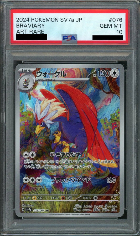 【PSA10】ウォーグル(AR){無}〈076/064〉[SV7a]