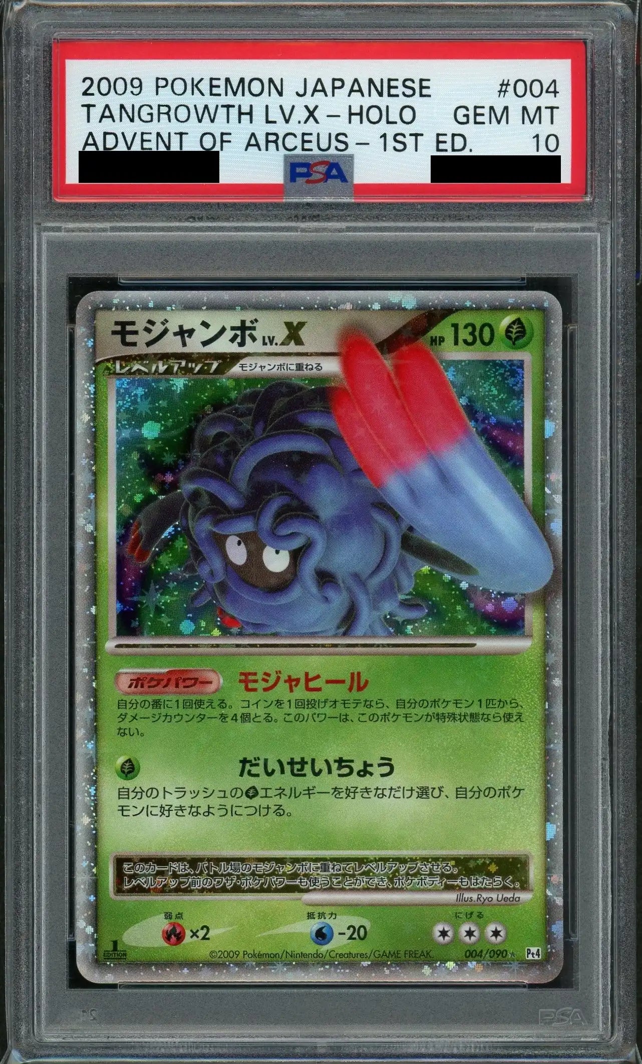 【PSA10】モジャンボLV.X*1ED(☆){草}〈004/090〉[Pt4]