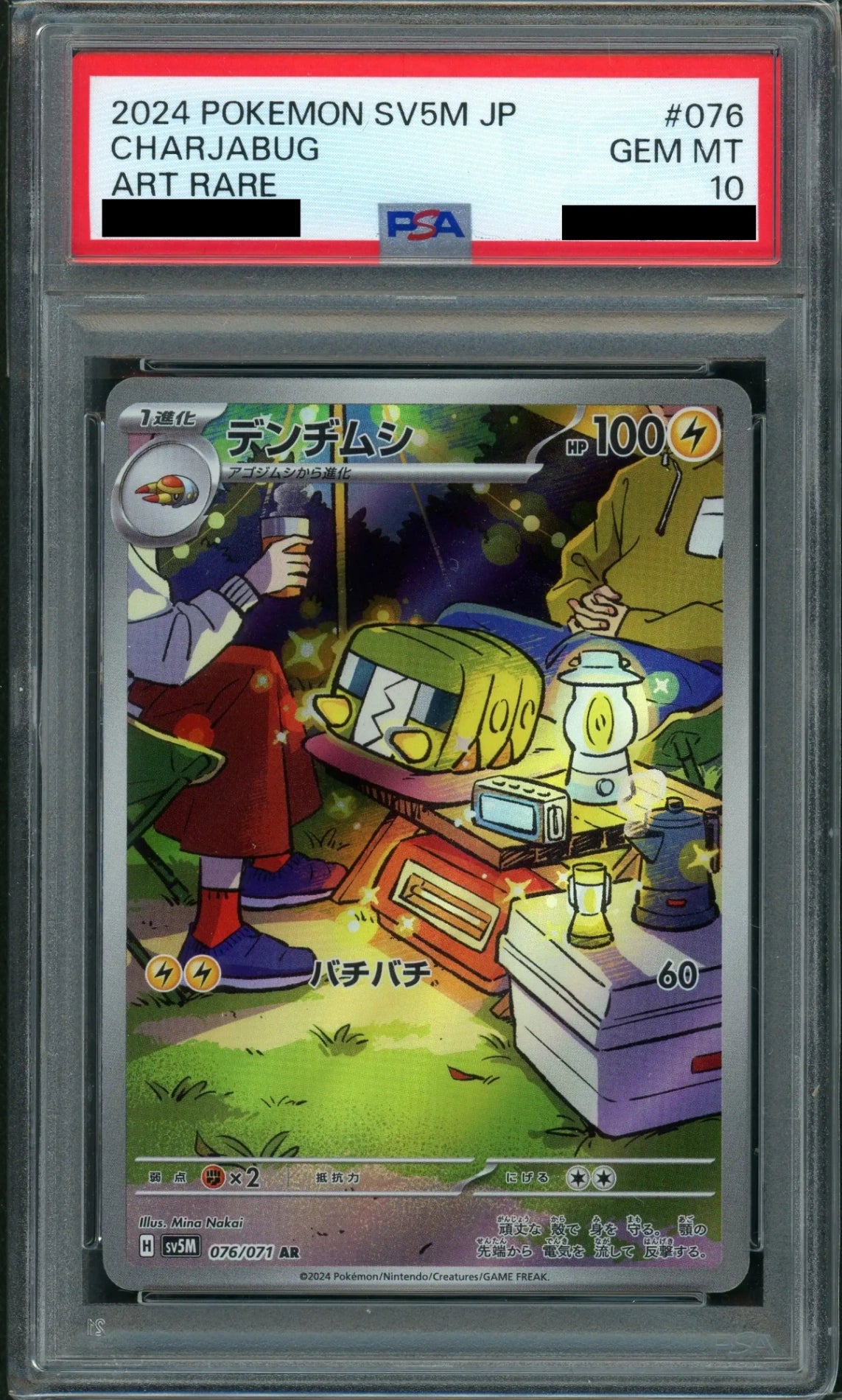 【PSA10】デンヂムシ(AR){雷}〈076/071〉[SV5M]