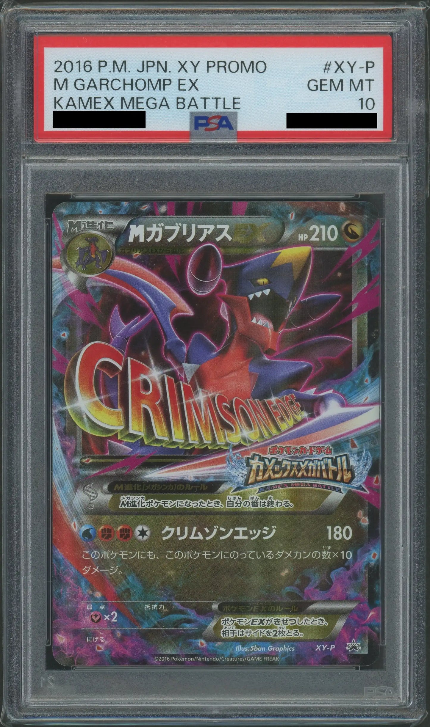 【PSA10】MガブリアスEX(PROMO){ドラゴン}〈XY-P〉[XY-P]
