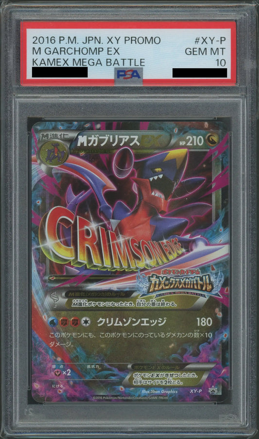 【PSA10】MガブリアスEX(PROMO){ドラゴン}〈XY-P〉[XY-P]