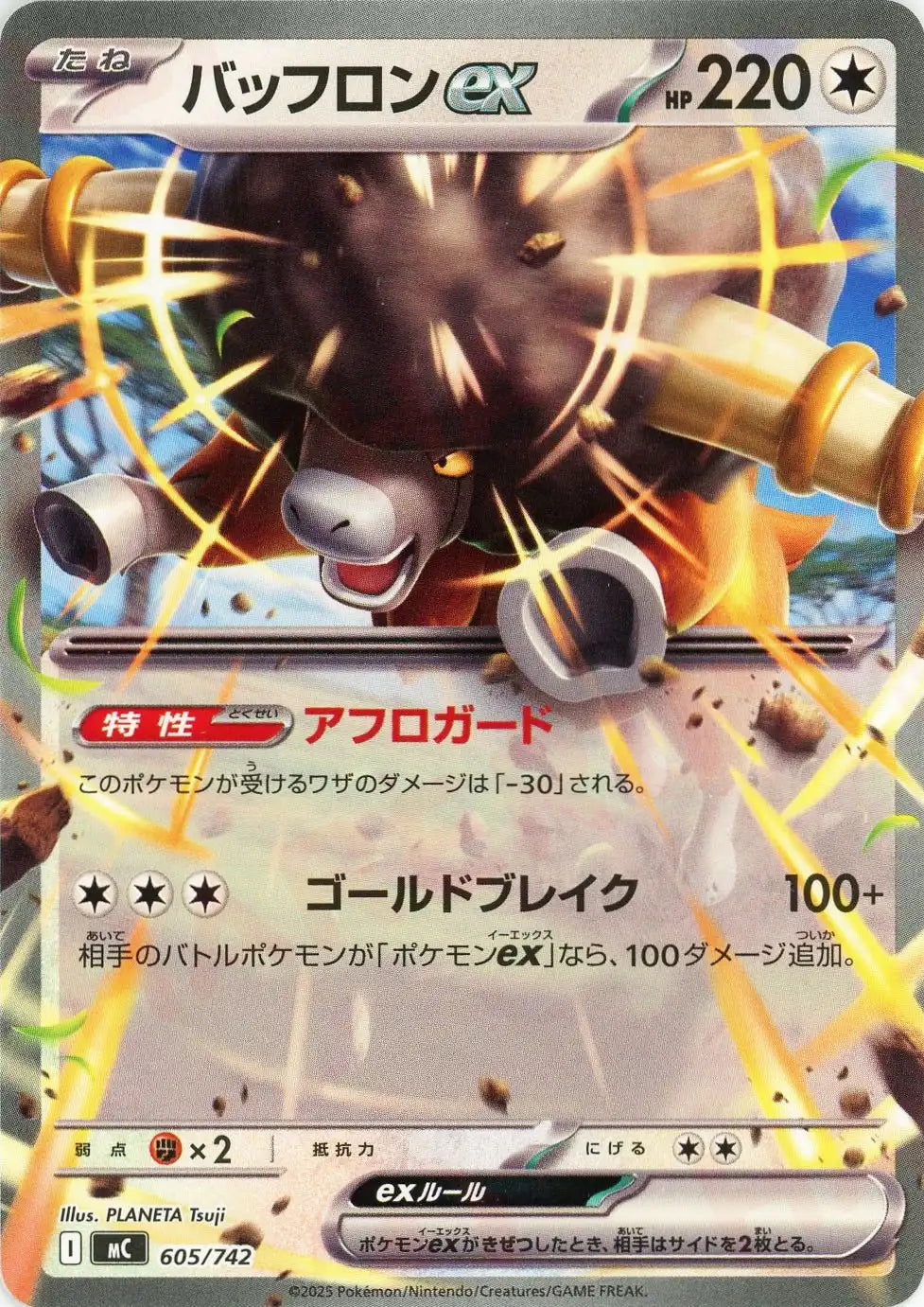 バッフロンex(-){無}〈605/742〉[MC]