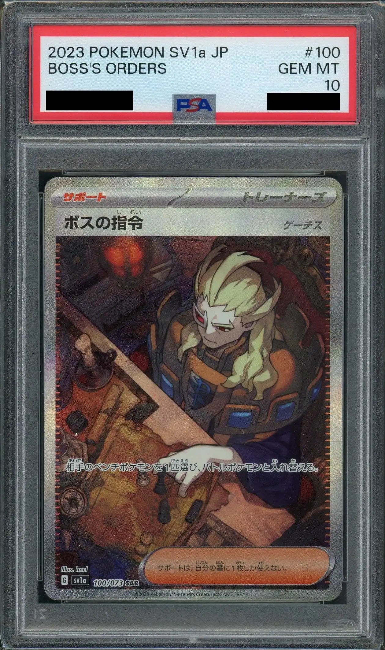 【PSA10】ボスの指令（ゲーチス）(SAR){サポート}〈100/073〉[SV1a]