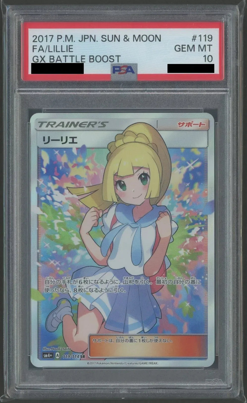 【PSA10】リーリエ(SR){サポート}〈119/114〉[SM4p]#1466