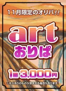 【ハレツーオリパ】artおりぱ