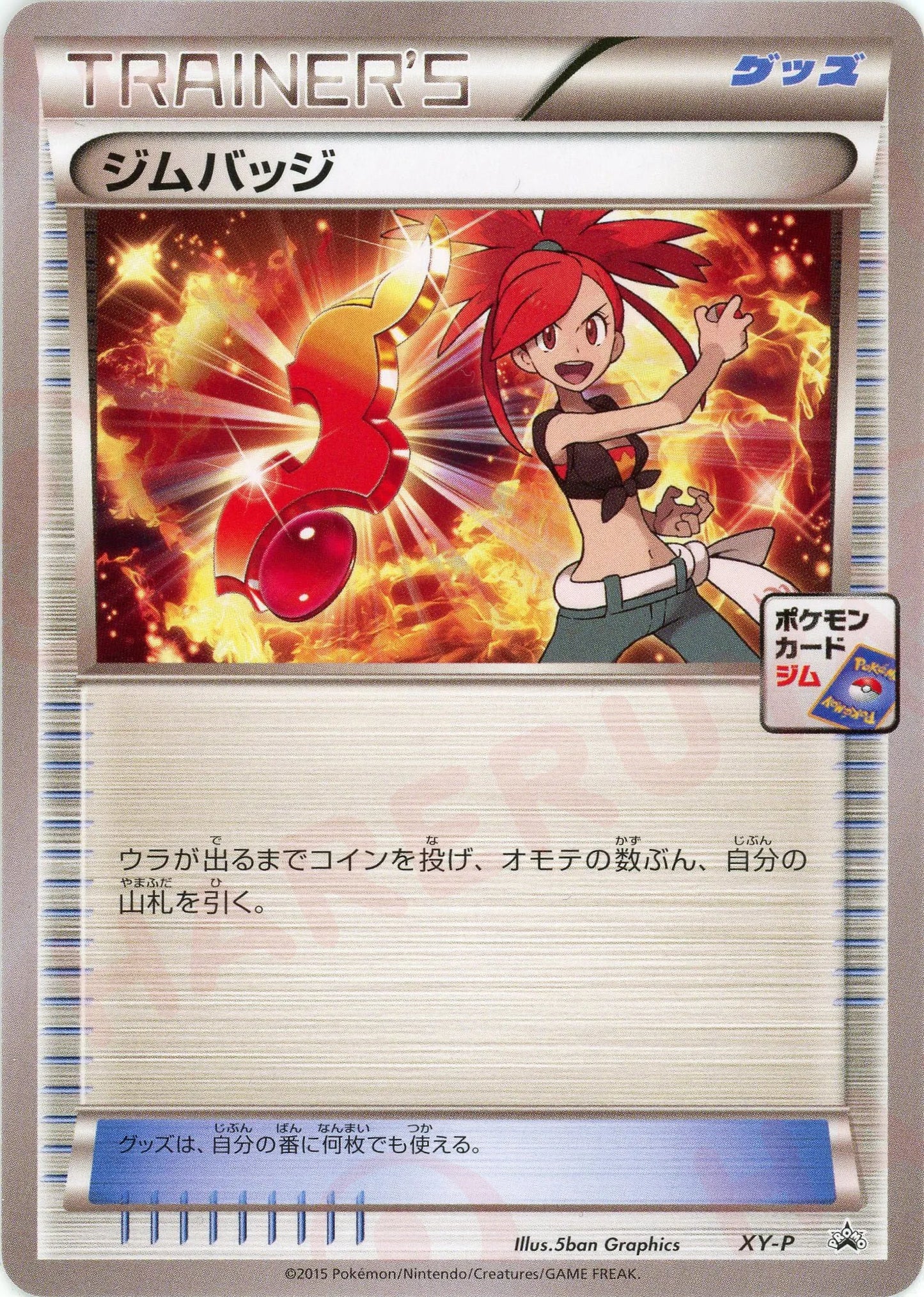 ジムバッジ(アスナ)(PROMO){グッズ}〈XY-P〉[XY-P]