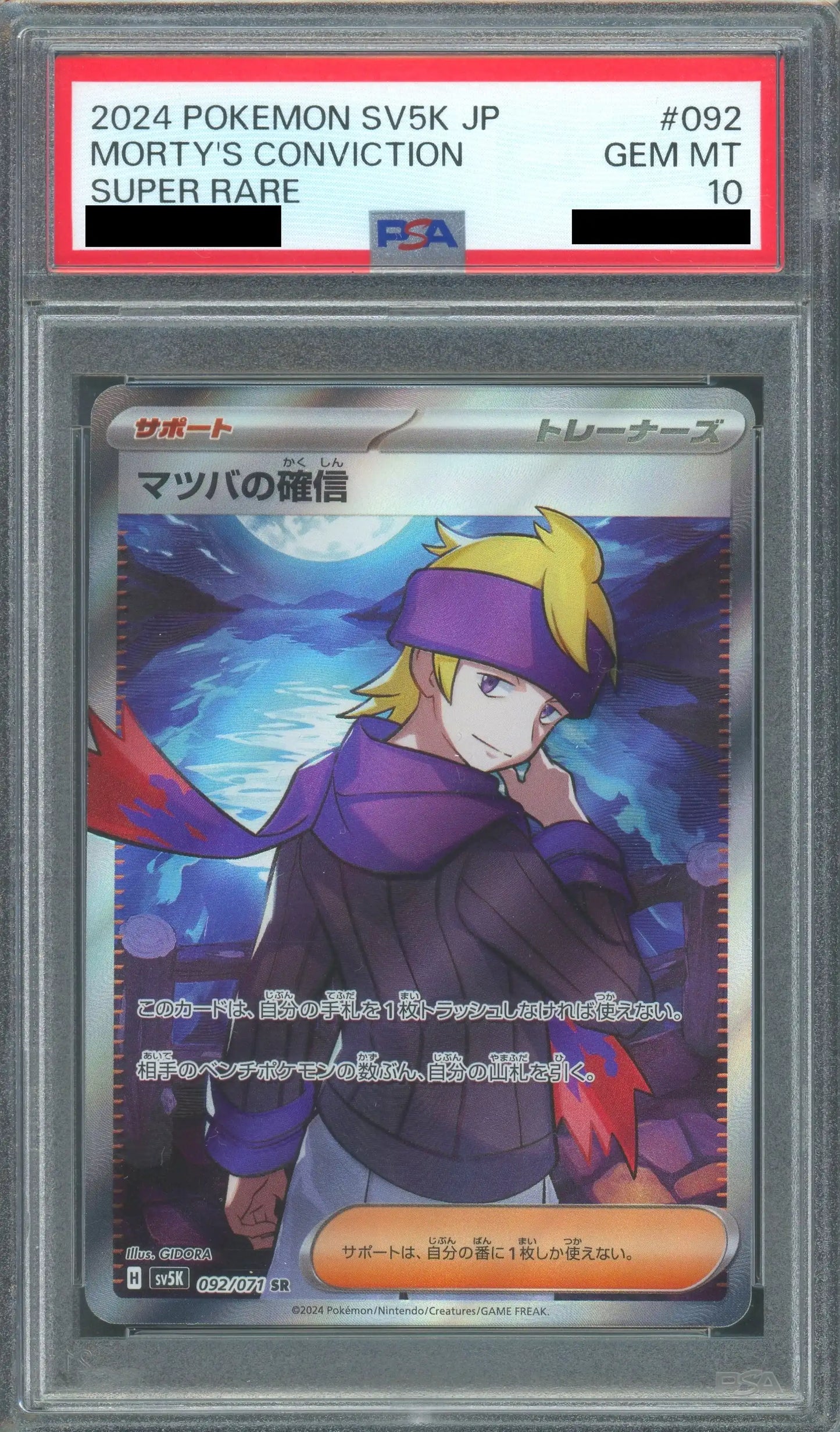 【PSA10】マツバの確信(SR){サポート}〈092/071〉[SV5K]