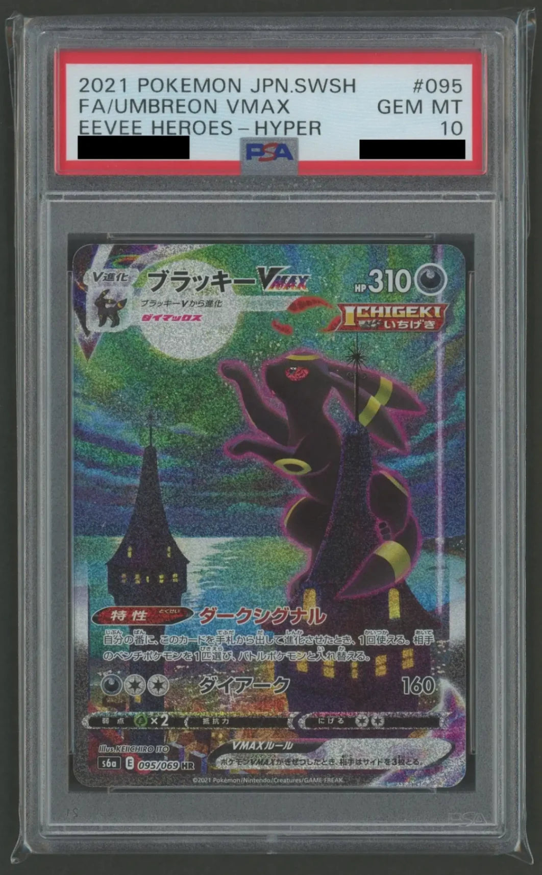 【PSA10】ブラッキーVMAX:SA(HR){悪}〈095/069〉[S6a]2069