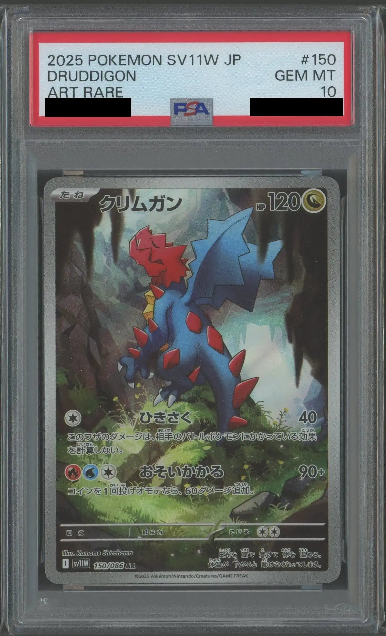 【PSA10】クリムガン(AR){ドラゴン}〈150/086〉[SV11W]