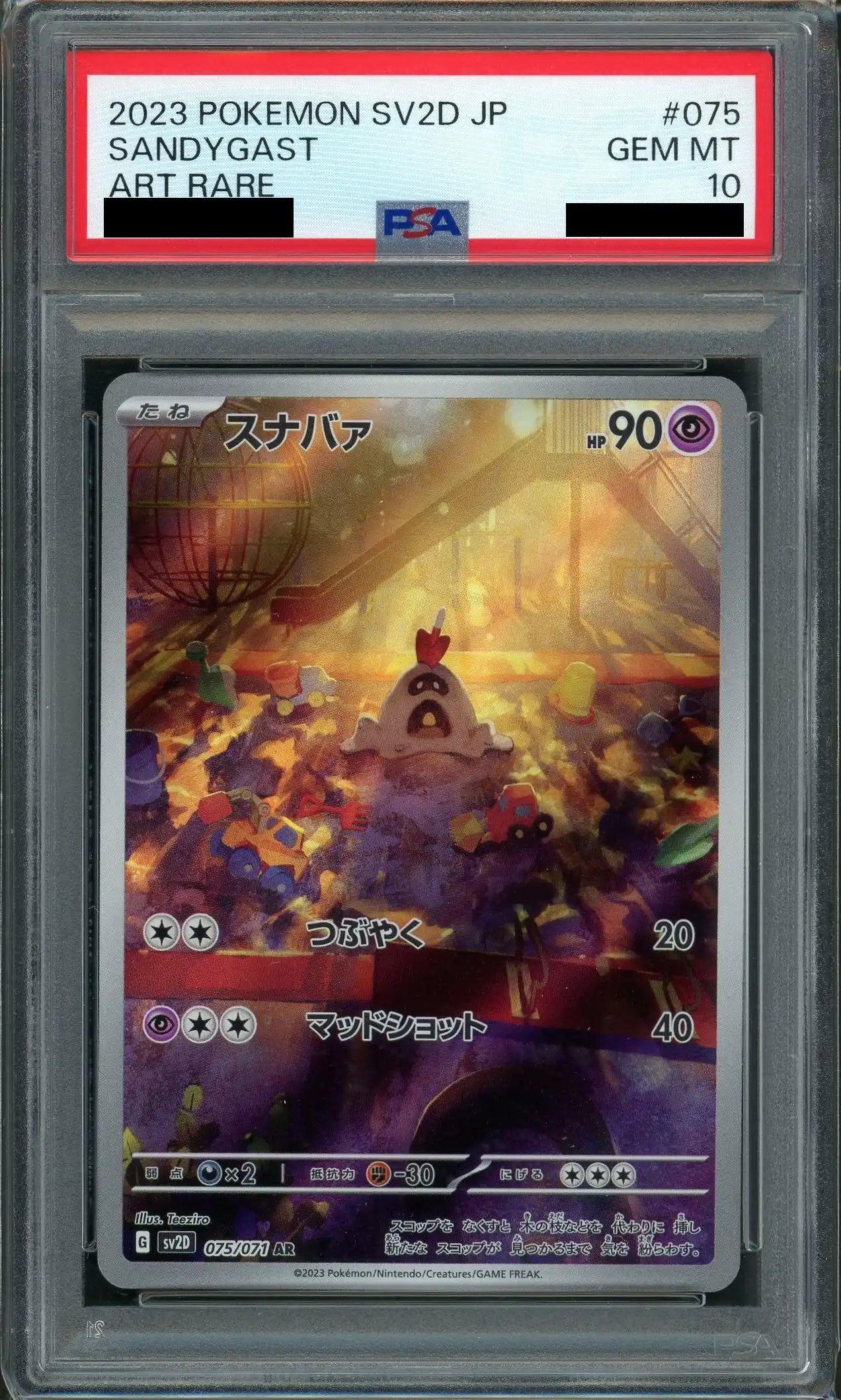 【PSA10】スナバァ(AR){超}〈075/071〉[SV2D]