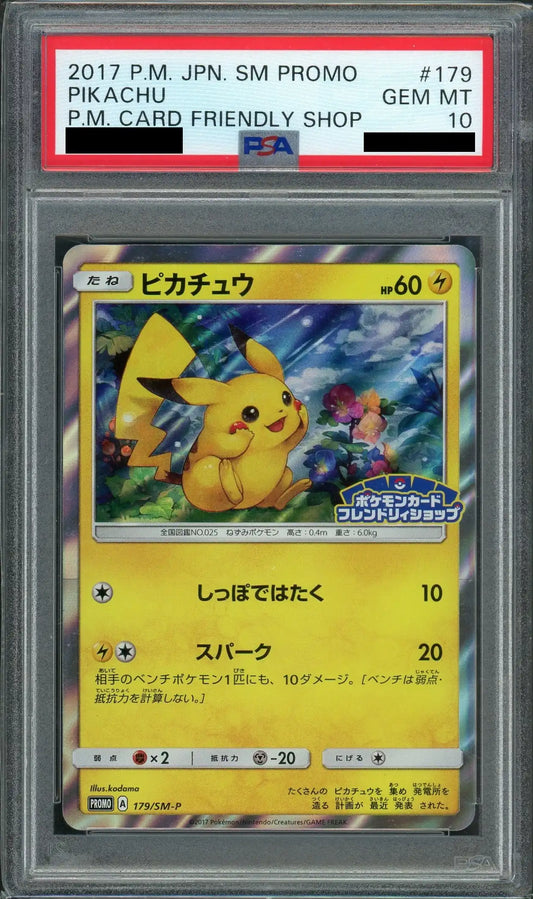 【PSA10】ピカチュウ(PROMO){雷}〈179/SM-P〉[SM-P]