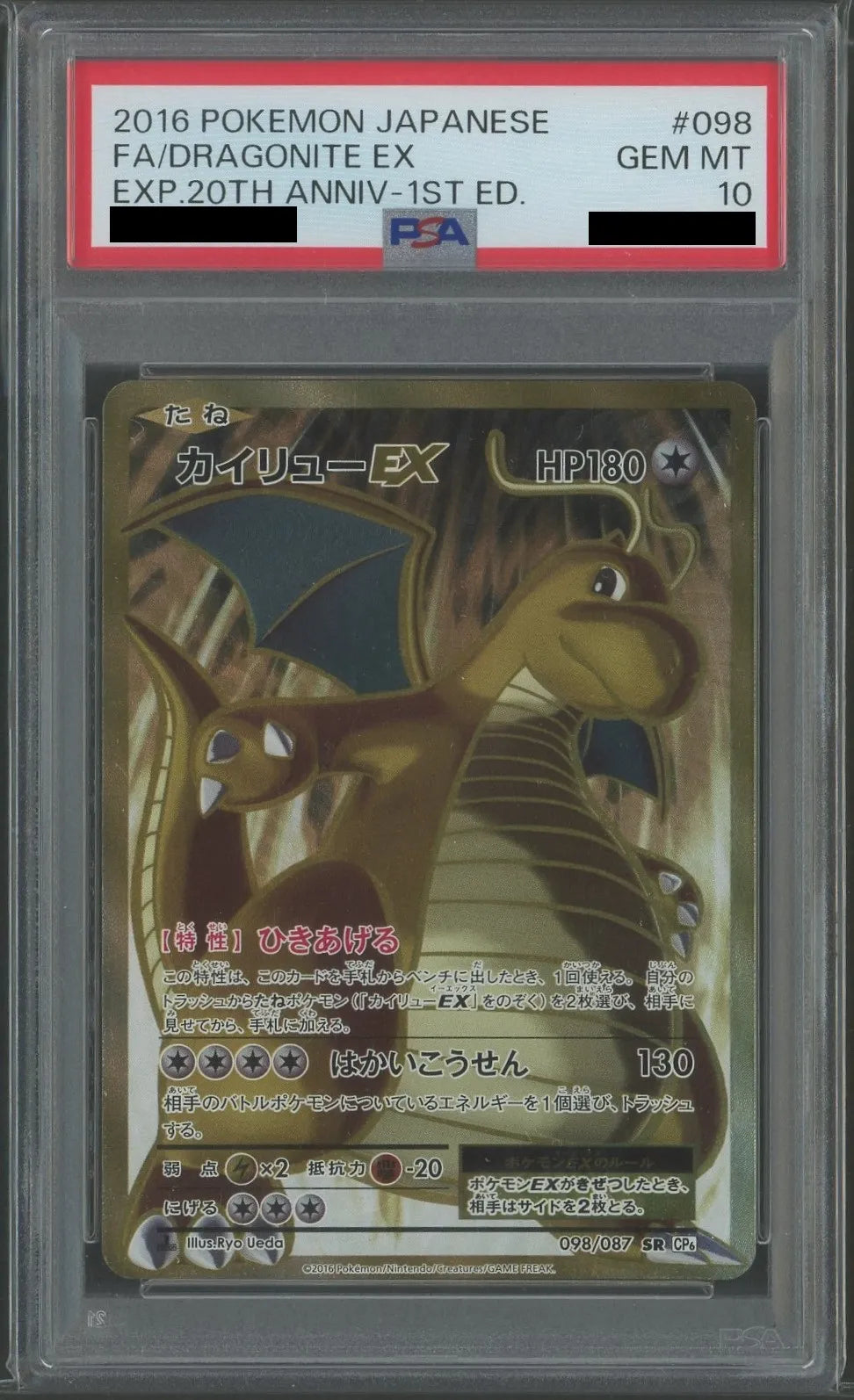 【PSA10】カイリューEX(SR){無}〈098/087〉[CP6]*1ED