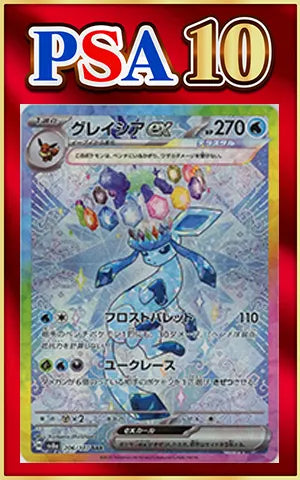 Glaceon ex (SAR) {W} 206/187 [SV8a]
